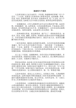 阅读的六个层次