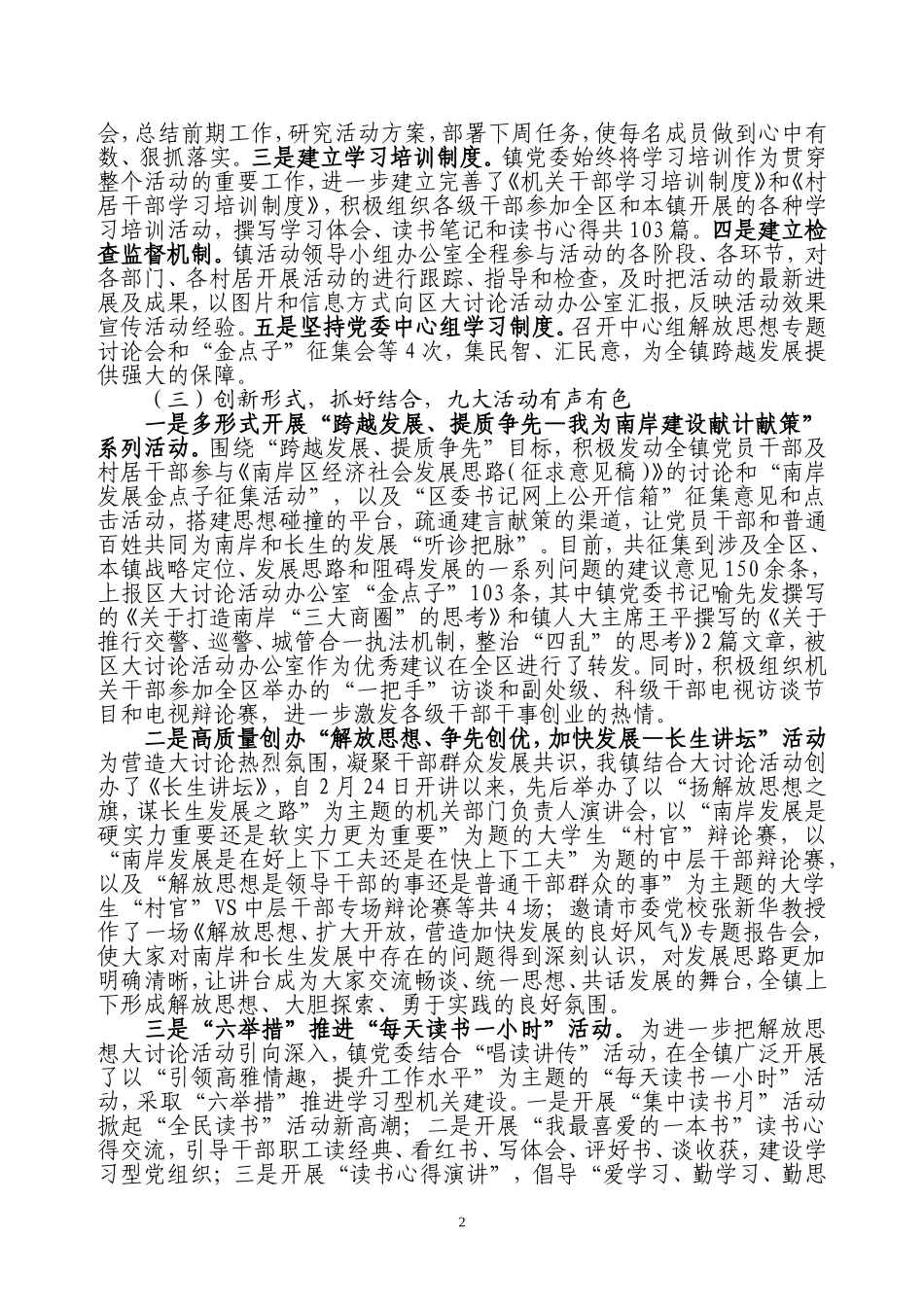 解放思想大讨论汇报材料_第2页