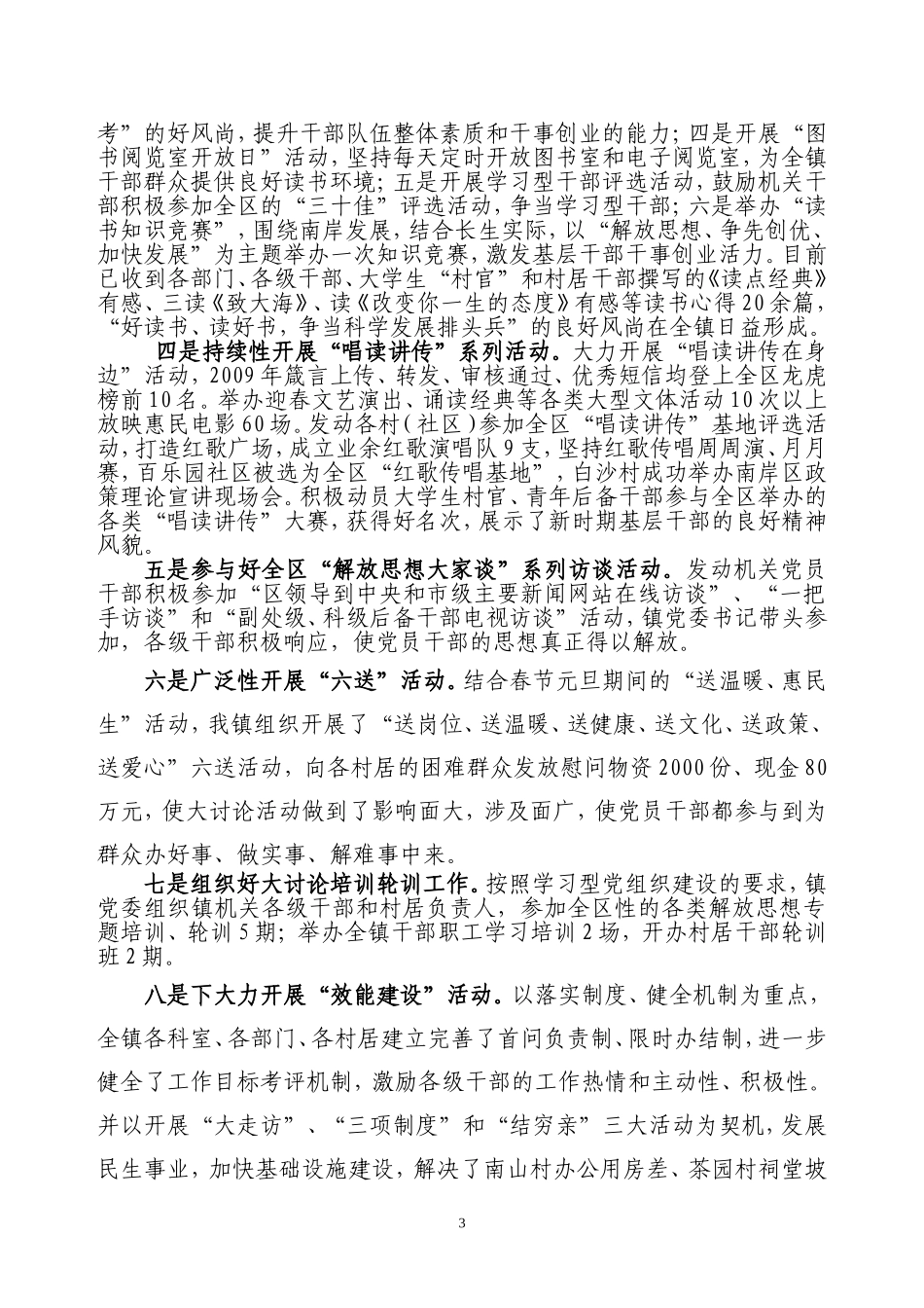 解放思想大讨论汇报材料_第3页