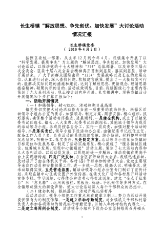 解放思想大讨论汇报材料