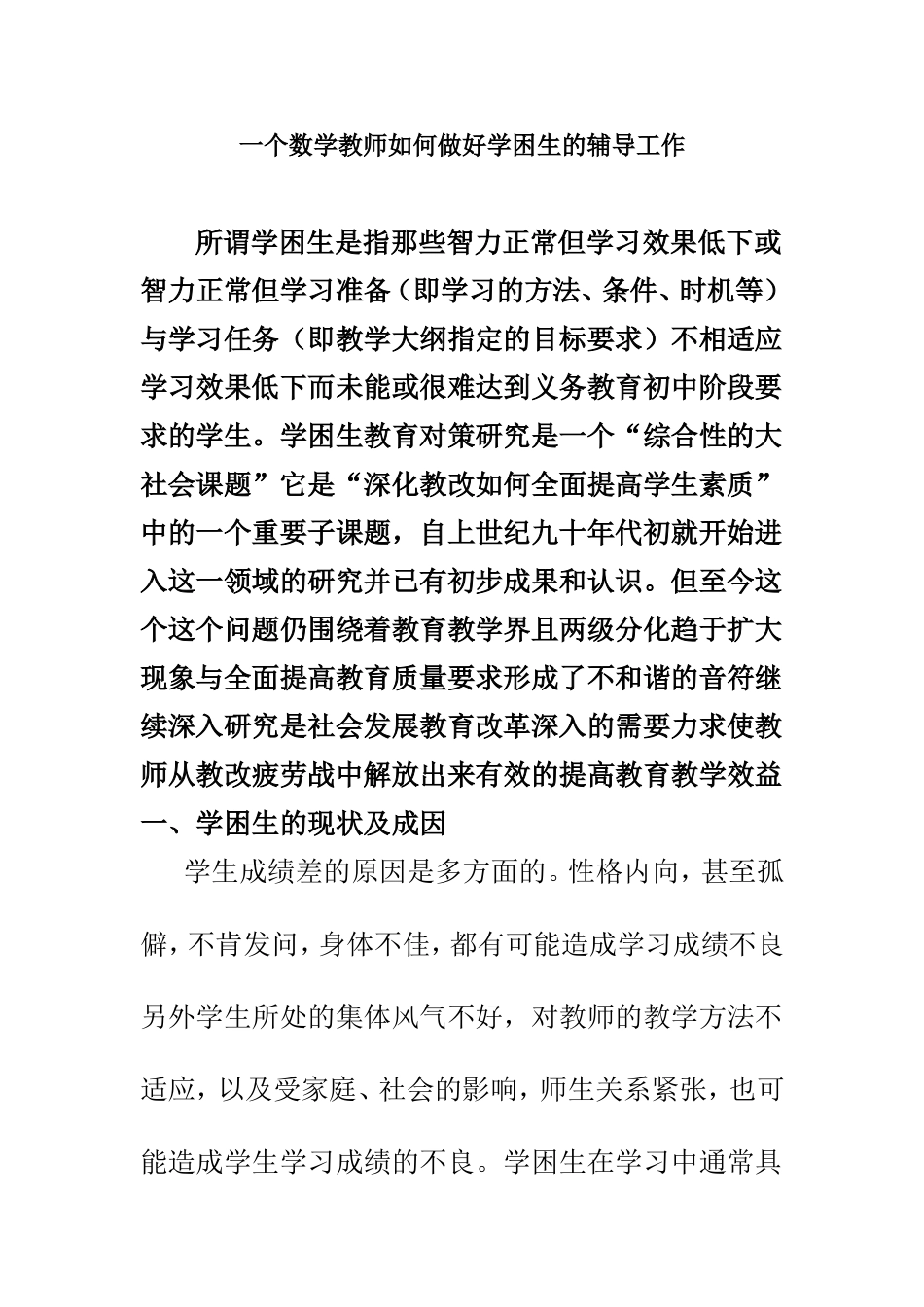 圆锥的体积教学反思_第1页