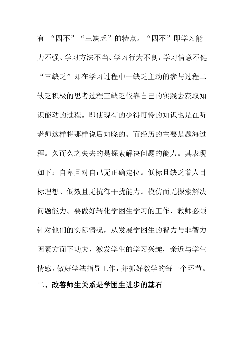 圆锥的体积教学反思_第2页