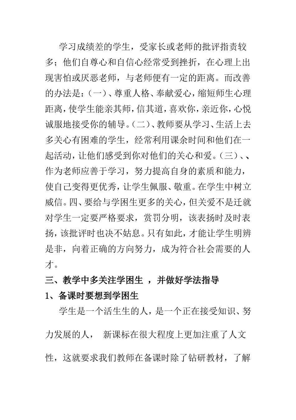 圆锥的体积教学反思_第3页