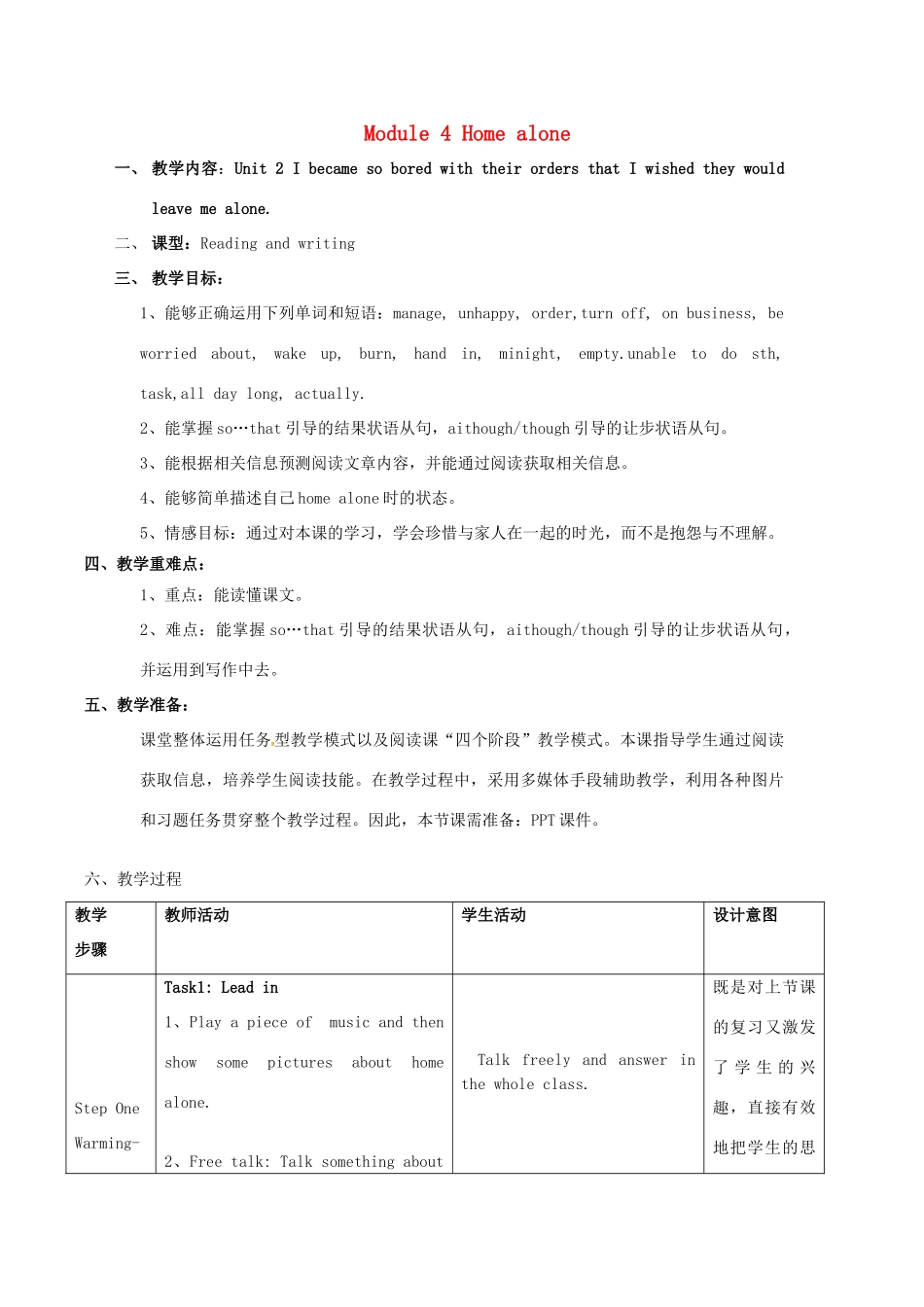 浙江省平阳县昆阳镇九年级英语上册 Module 4 Home alone Unit 2 I became so bored with their orders that I wished they would教案 （新版）外研版-（新版）外研版初中九年级上册英语教案_第1页