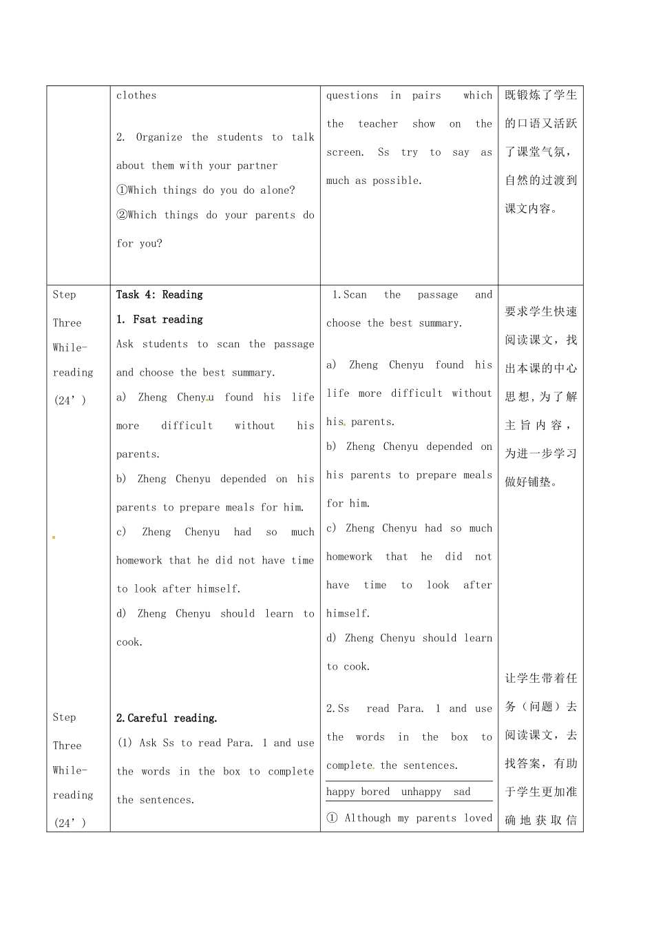 浙江省平阳县昆阳镇九年级英语上册 Module 4 Home alone Unit 2 I became so bored with their orders that I wished they would教案 （新版）外研版-（新版）外研版初中九年级上册英语教案_第3页