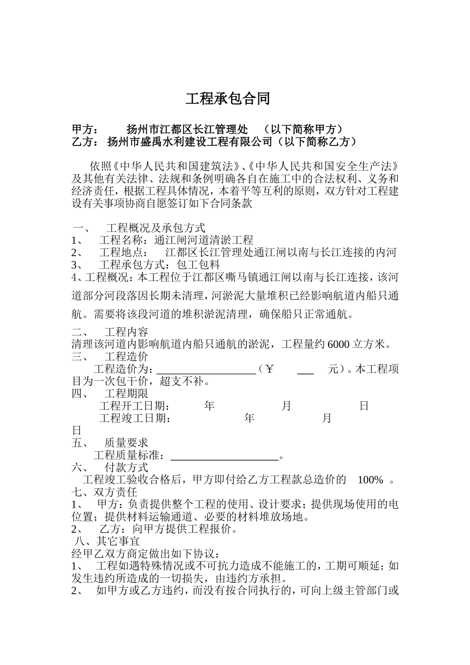 清淤工程施工合同_第1页