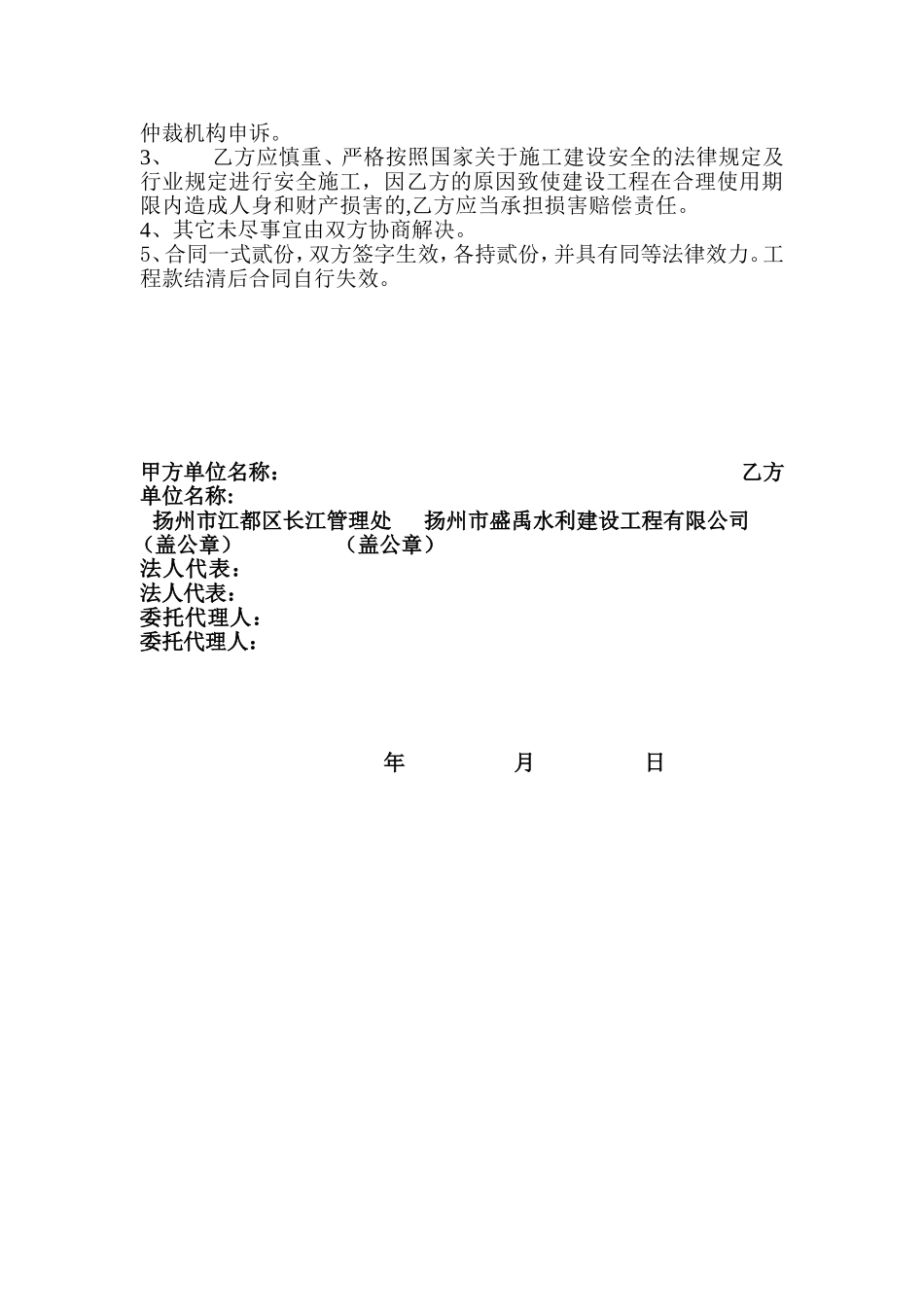 清淤工程施工合同_第2页