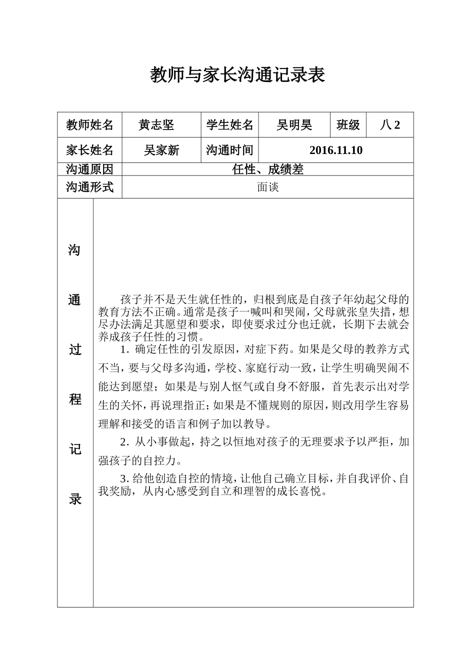 教师与家长沟通记录表_第3页