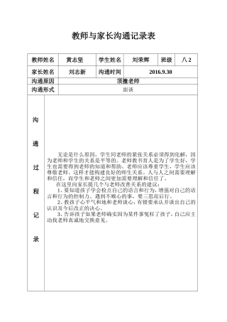 教师与家长沟通记录表