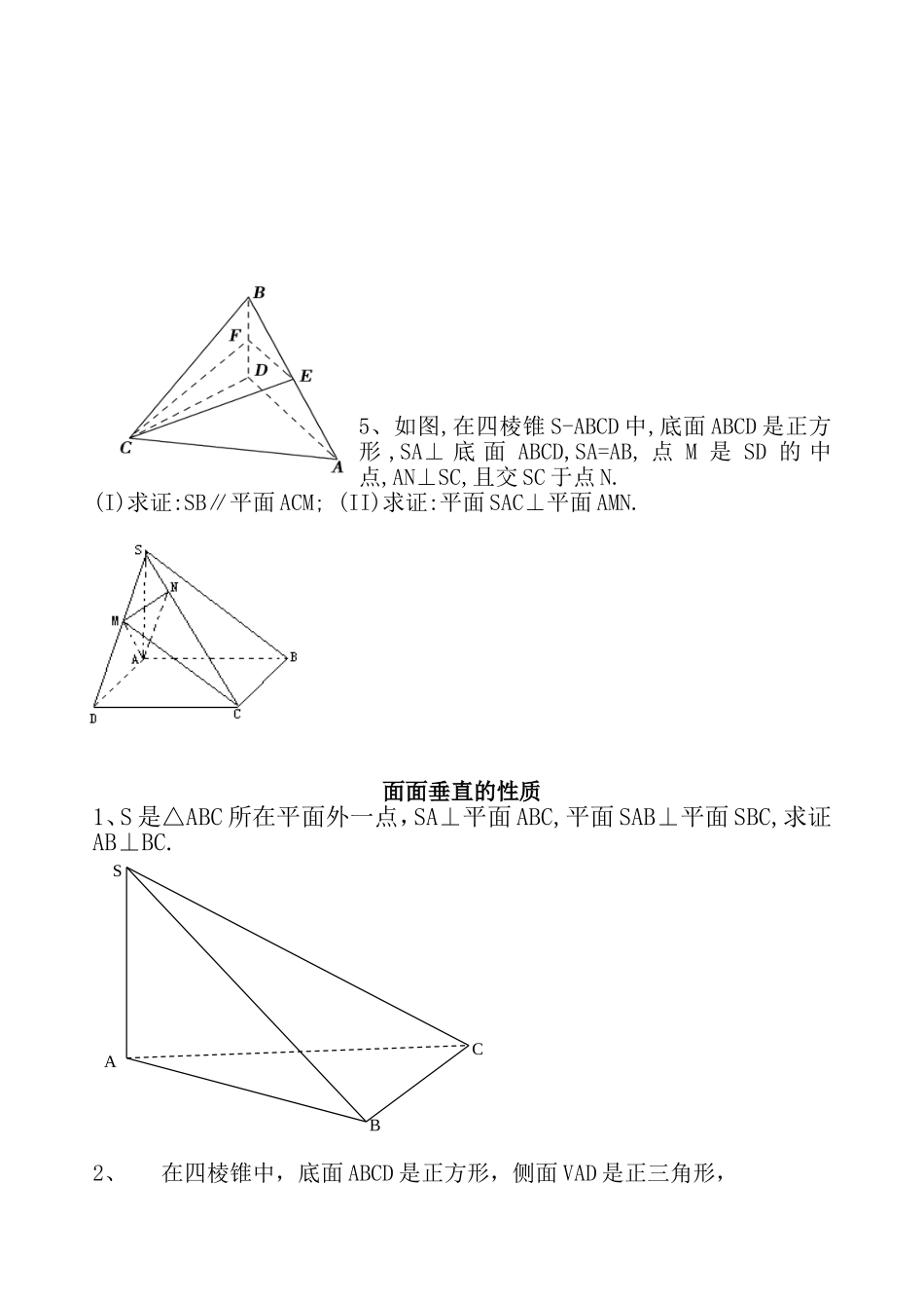 面面垂直的判定+性质定理(例题)_第2页