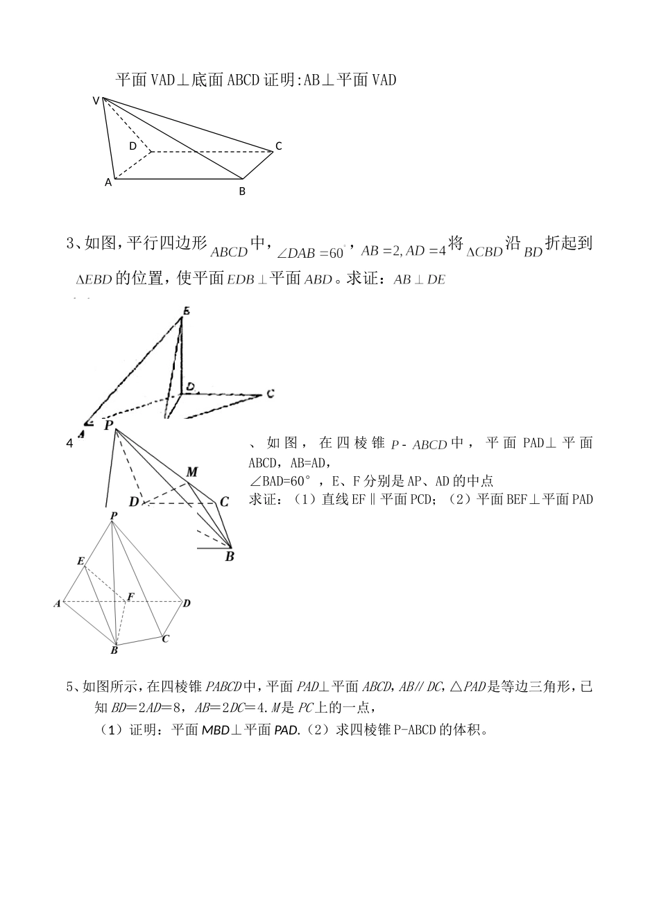 面面垂直的判定+性质定理(例题)_第3页