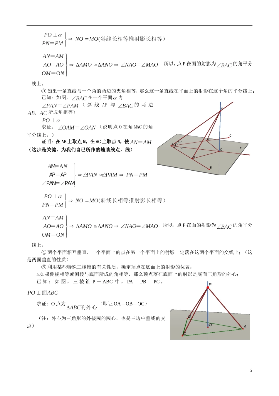 空间中线线角-线面角-面面角成法原理与求法思路_第2页