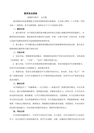 圆周角说课案