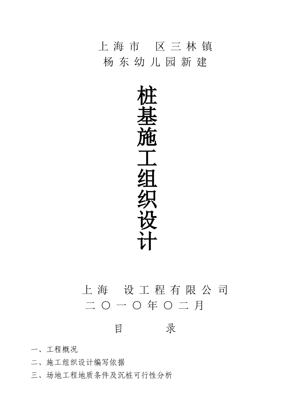 某预制钢筋混凝土方桩工程施工组织设计_第1页