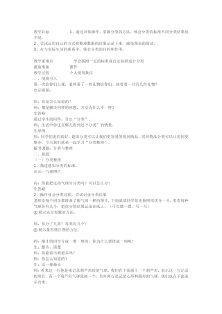 《分类与整理》教学设计