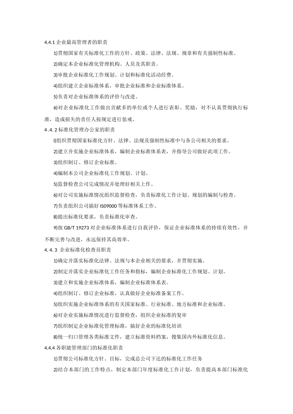 企业标准化管理办法(适用)_第3页