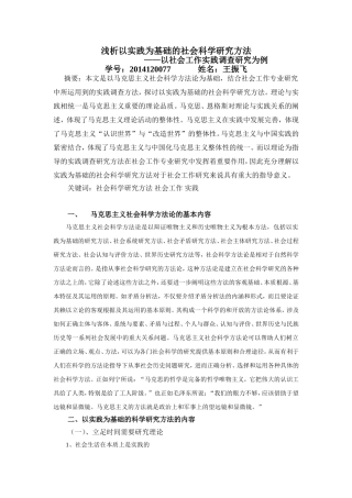 浅析以实践为基础的社会科学研究方法