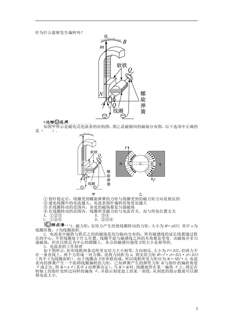 高中物理 第三章 磁场 第四节 安培力的应用学案 粤教版选修3-1-粤教版高二选修3-1物理学案_第2页