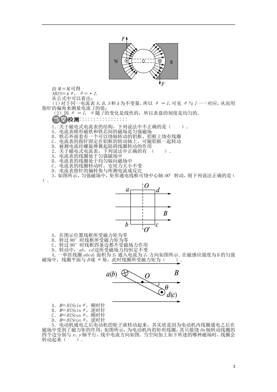 高中物理 第三章 磁场 第四节 安培力的应用学案 粤教版选修3-1-粤教版高二选修3-1物理学案_第3页