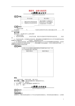 高中物理 第三章 磁场 第四节 安培力的应用学案 粤教版选修3-1-粤教版高二选修3-1物理学案