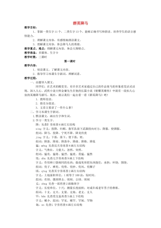 四年级语文上册 群英降马教案 长春版