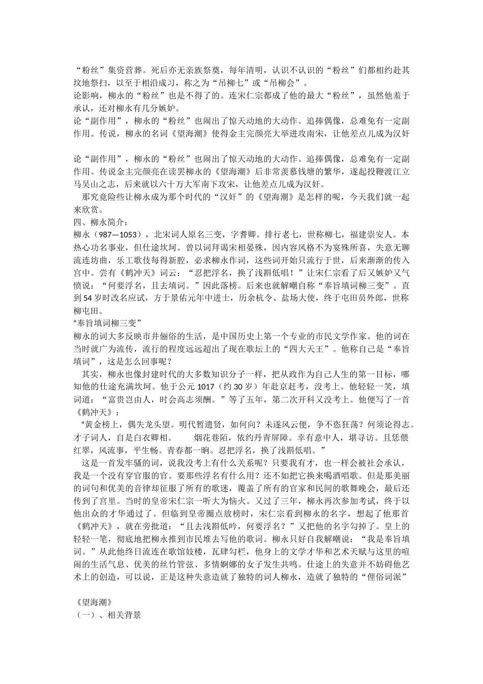 柳永词两首教案教学设计_第2页