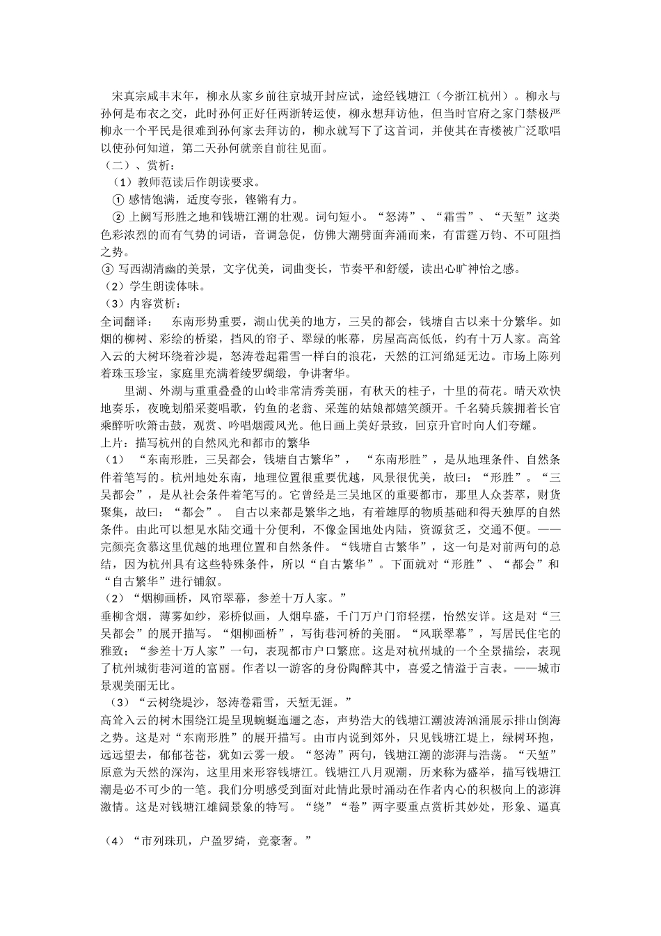 柳永词两首教案教学设计_第3页