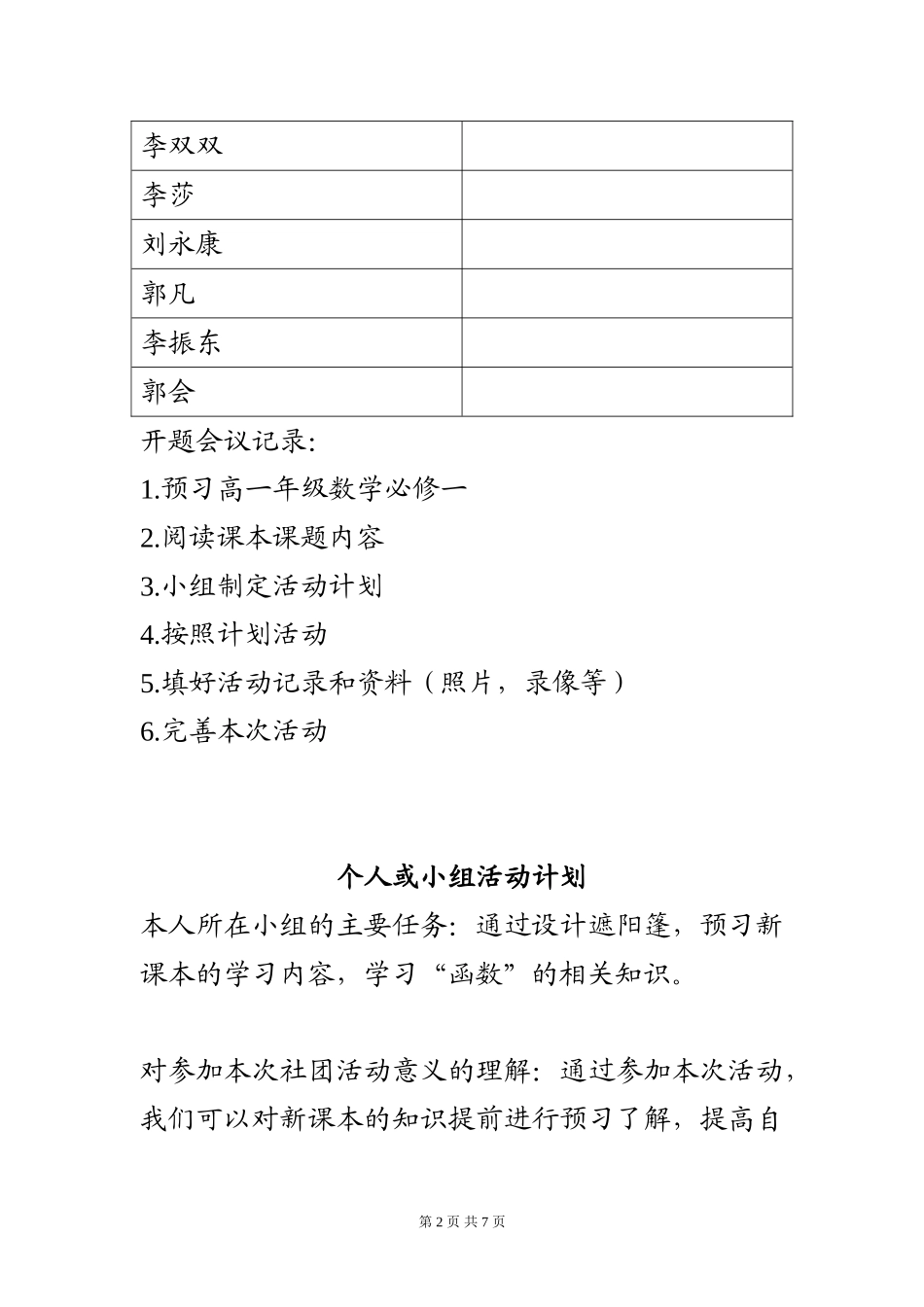 吝店中学学生社团活动计划及记录_第2页