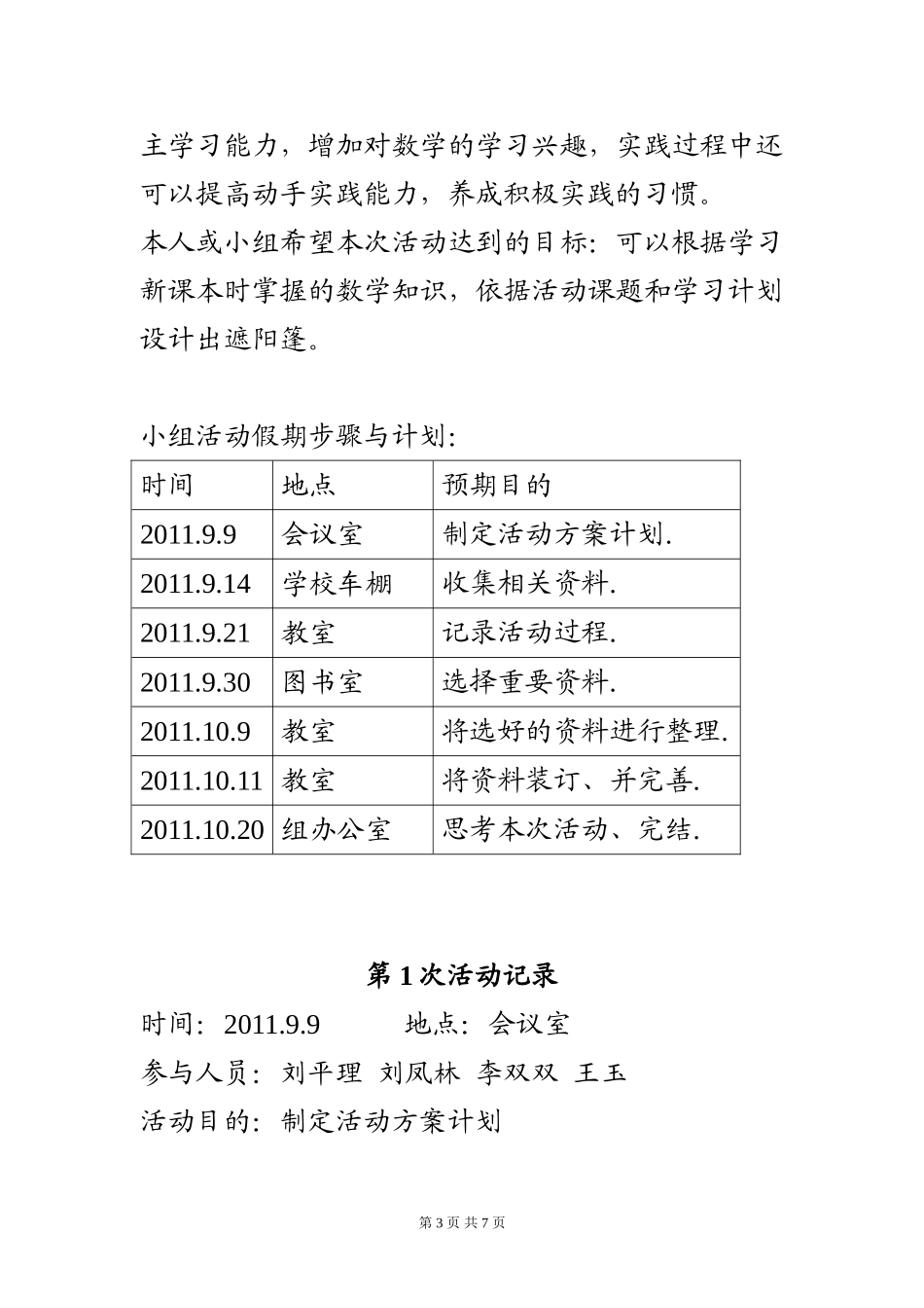 吝店中学学生社团活动计划及记录_第3页