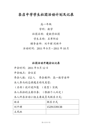 吝店中学学生社团活动计划及记录