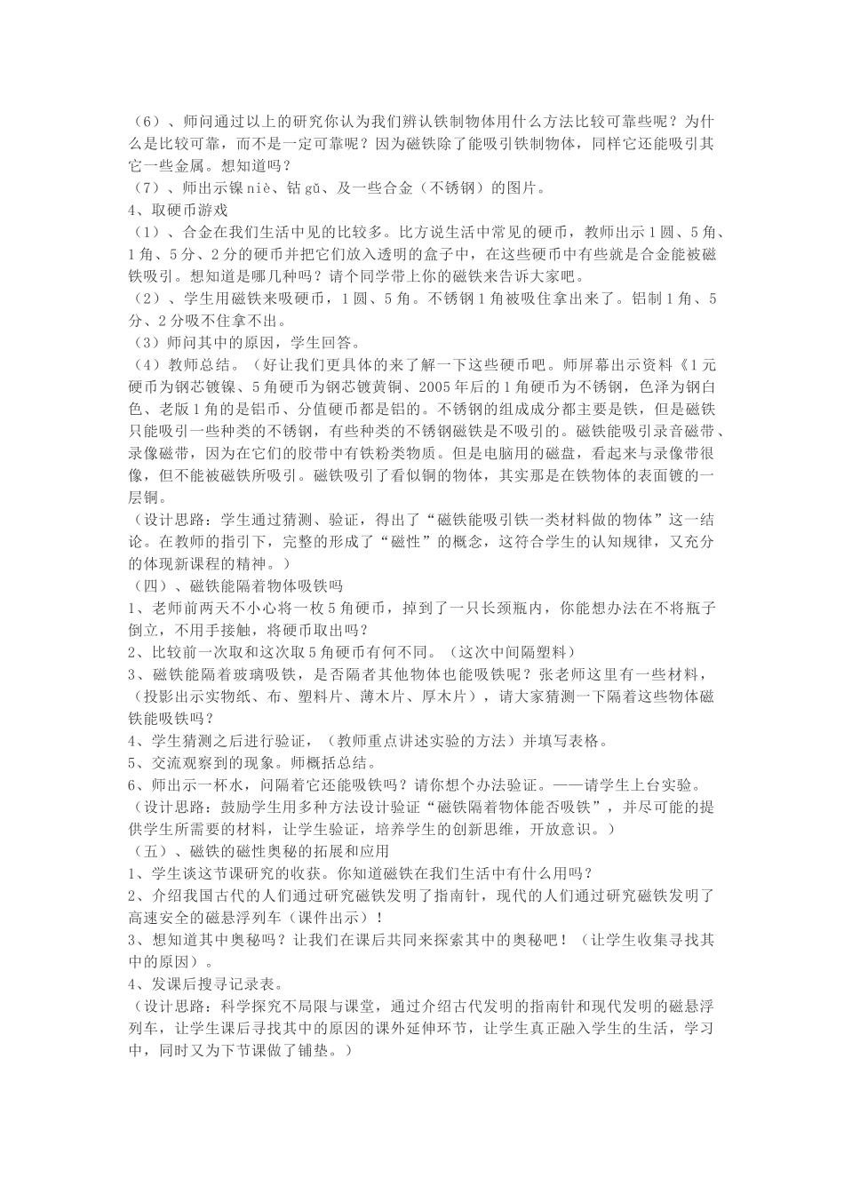 二年级科学下册 磁铁 2磁铁怎样吸引物体教案1 教科版-教科版小学二年级下册自然科学教案_第2页