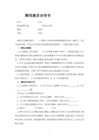 聘用演员合同书(正式版)