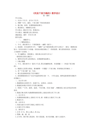 四年级语文下册 6.1死是千真万确的教案3 长春版-长春版小学四年级下册语文教案