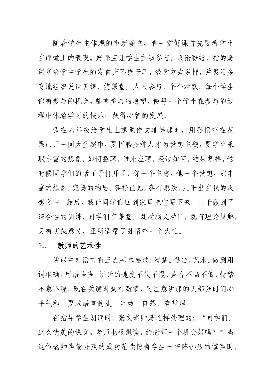 小学语文教学论文(2)_第3页