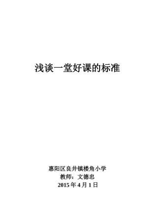 小学语文教学论文(2)
