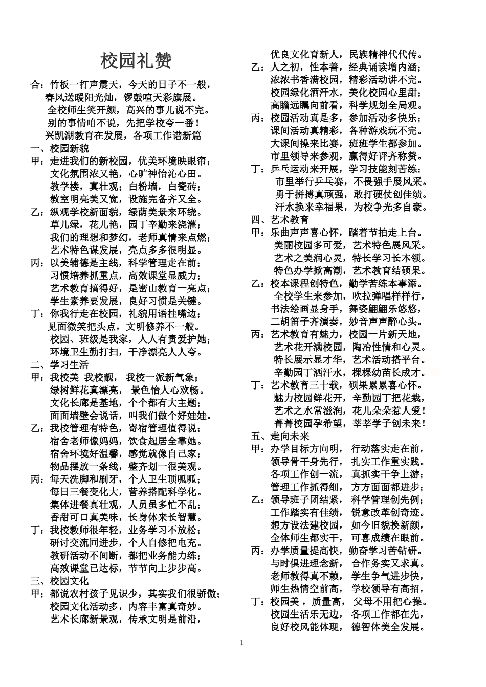 校园礼赞(快板词)_第1页