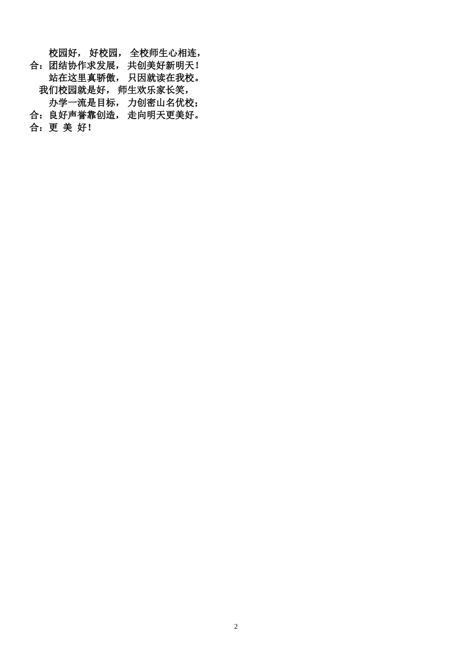 校园礼赞(快板词)_第2页
