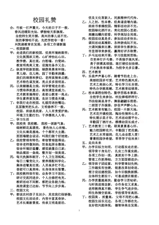 校园礼赞(快板词)