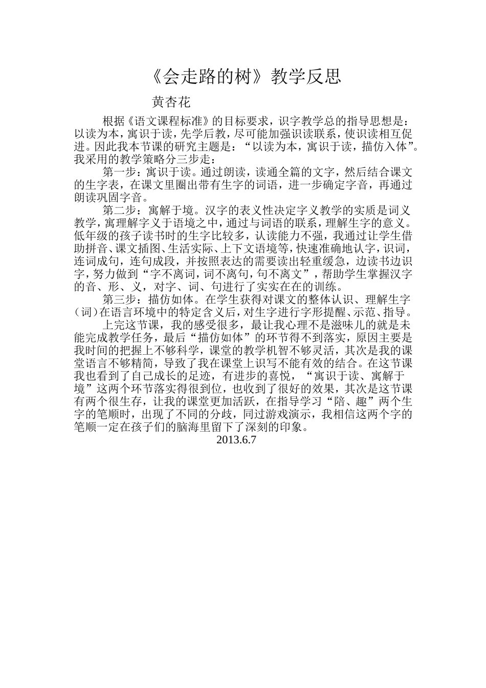 会走路的树教学反思_第1页