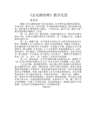 会走路的树教学反思