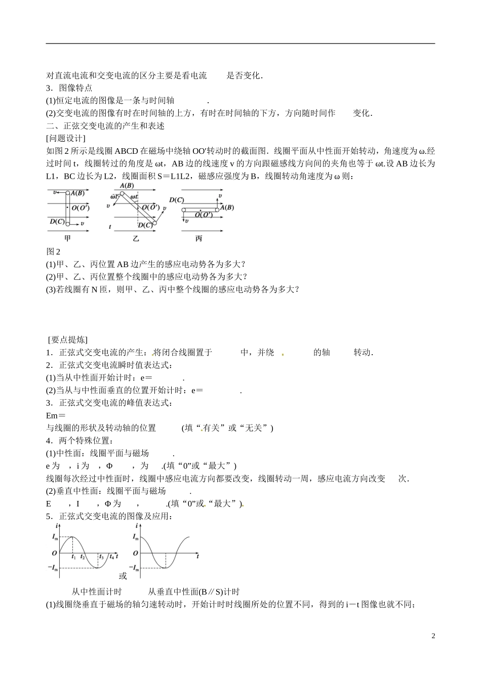 四川省广安市岳池县第一中学高中物理《2.1 交变电流》学案 教科版选修3-2_第2页