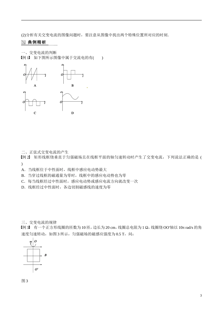 四川省广安市岳池县第一中学高中物理《2.1 交变电流》学案 教科版选修3-2_第3页