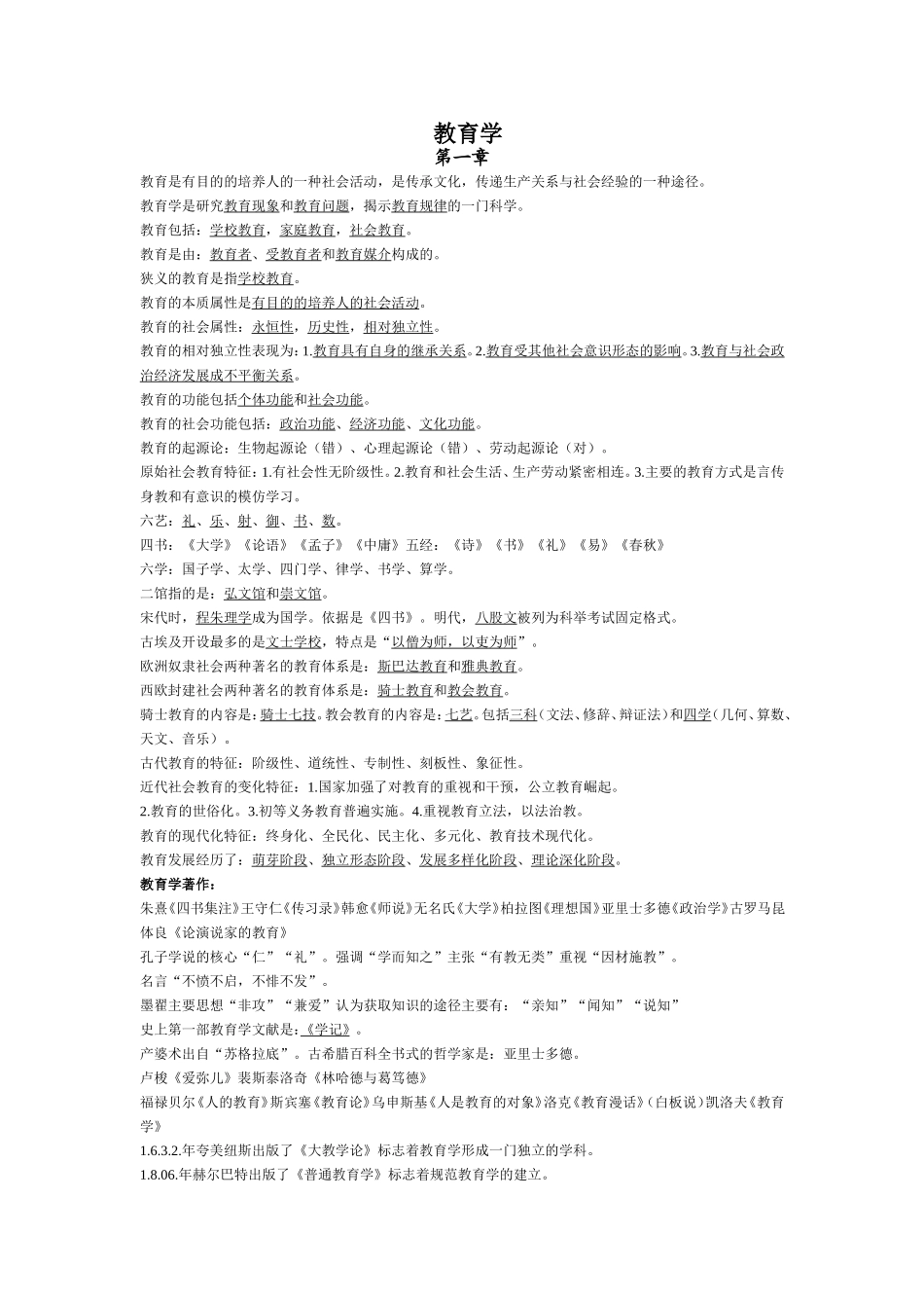 教师招聘教育学最全复习资料_第1页