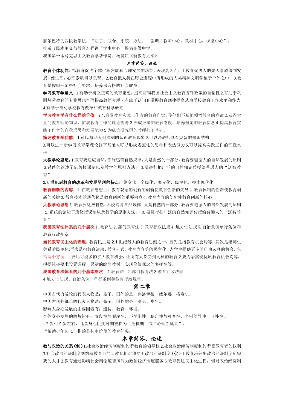 教师招聘教育学最全复习资料_第2页