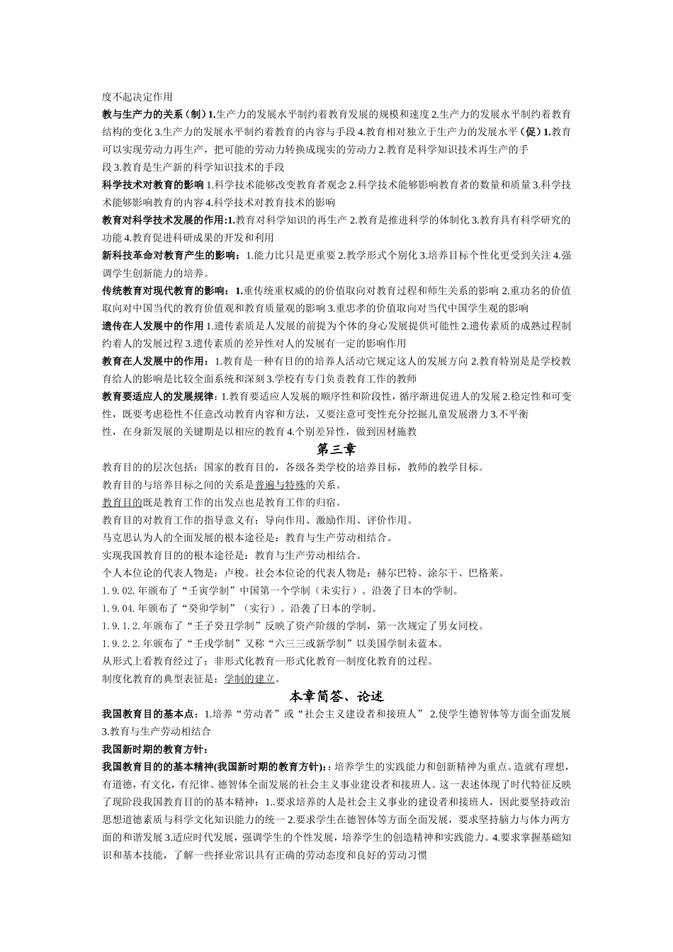 教师招聘教育学最全复习资料_第3页
