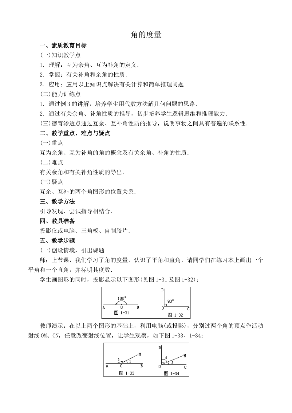 浙教版七年级数学上册角的度量3(1)_第1页