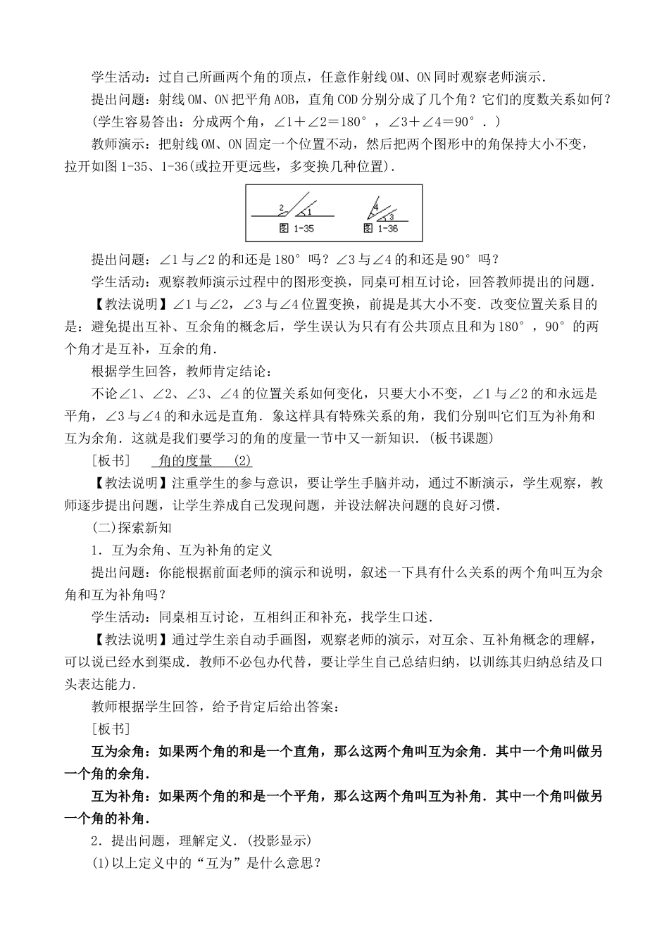 浙教版七年级数学上册角的度量3(1)_第2页