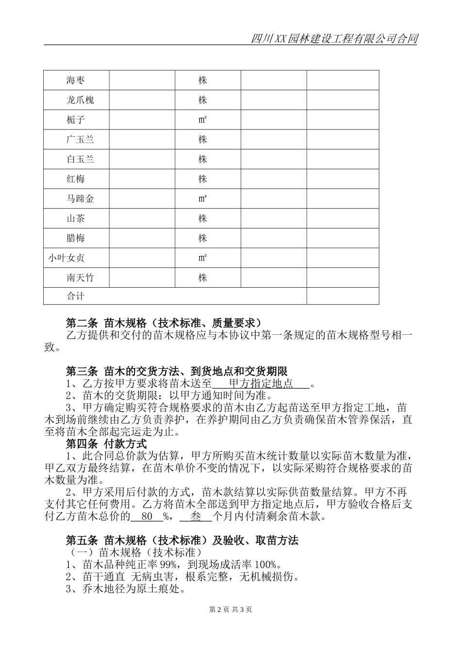 绿化苗木采购合同_第2页