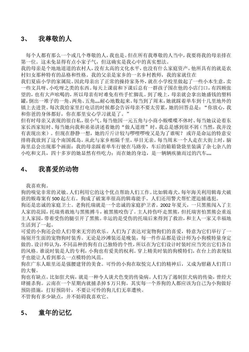 普通话等级考试自由说话30篇_第2页