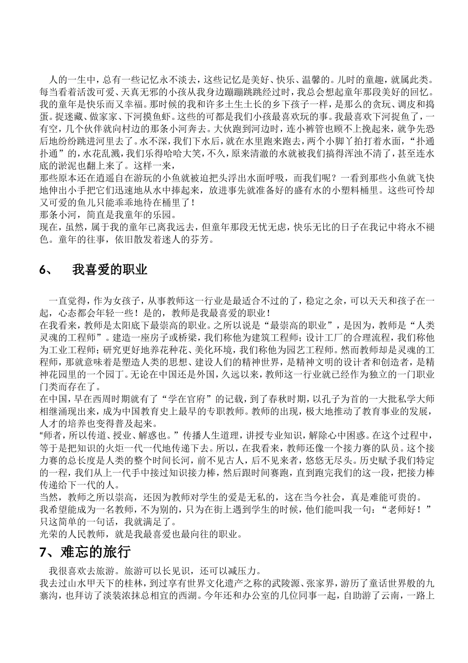 普通话等级考试自由说话30篇_第3页